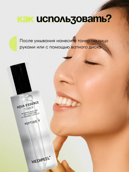 Тонер-эссенция для зрелой кожи лица с пептидами увлажняющий