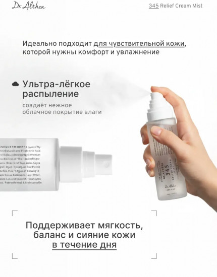 Успокаивающий мист «Resveratrol 345 Relief Cream Mist»
