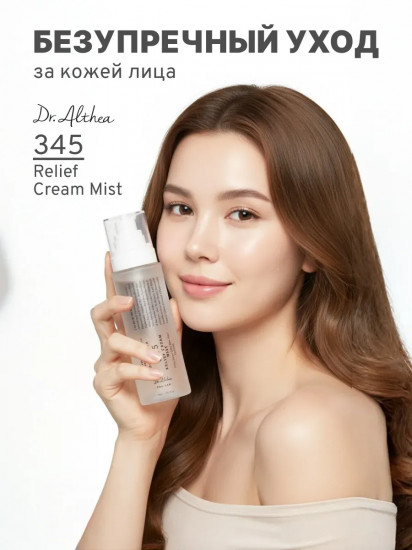 Успокаивающий мист «Resveratrol 345 Relief Cream Mist»