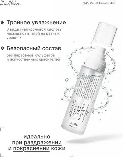 Успокаивающий мист «Resveratrol 345 Relief Cream Mist»