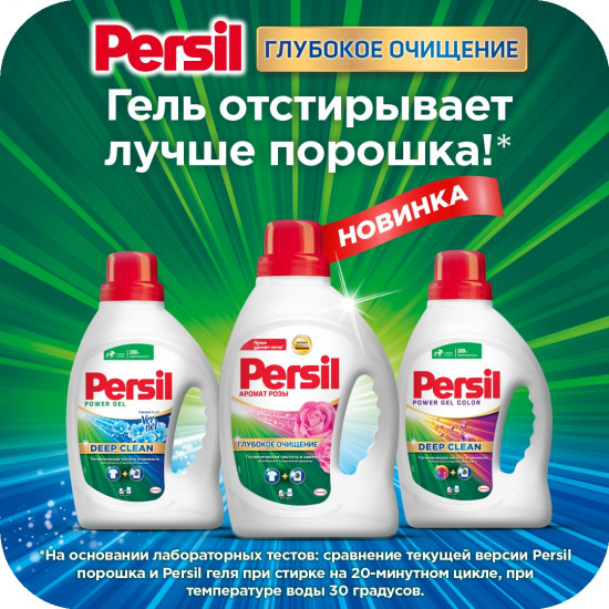 Гель для стирки с ароматом розы «Глубокое очищение»