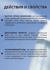 Увлажняющий мист для лица «Aqua Marine jelly mist» - Фото 1