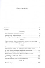 Дневники барона Эдуарда Толля. Русская полярная экспедиция 1900-1902 гг. - Фото 3