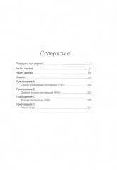 Северный полюс. Дойти и вернуться. Экспедиция за пределами человеческих возможностей - Фото 2