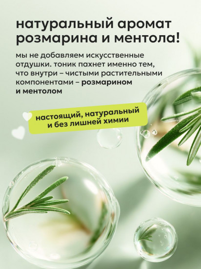Тоник для роста волос с розмарином «Rosemary Hair Tonic»