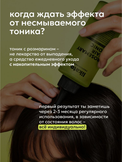 Тоник для роста волос с розмарином «Rosemary Hair Tonic»
