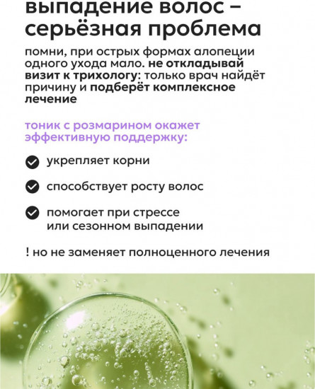 Тоник для роста волос с розмарином «Rosemary Hair Tonic»