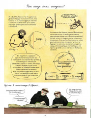 История математики в комиксах - Фото 3