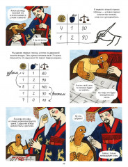 История математики в комиксах - Фото 6