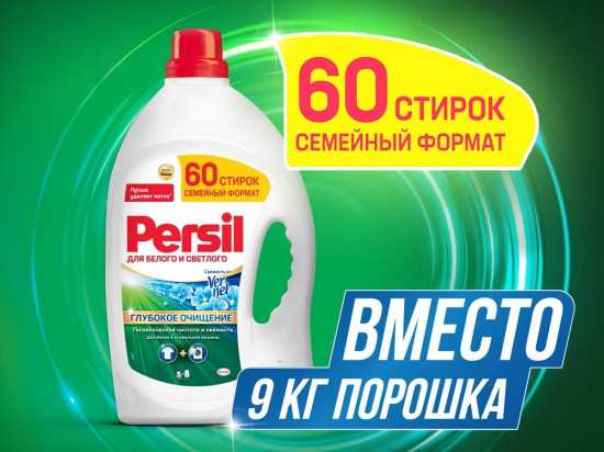 Гель для стирки белого и светлого белья «Глубокое очищение»