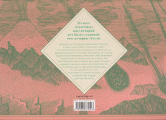 Утраченные пейзажи Земли - Фото 1