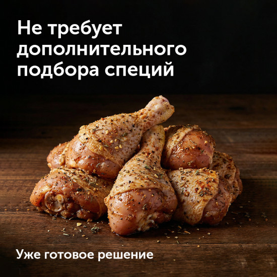 Приправа для курицы