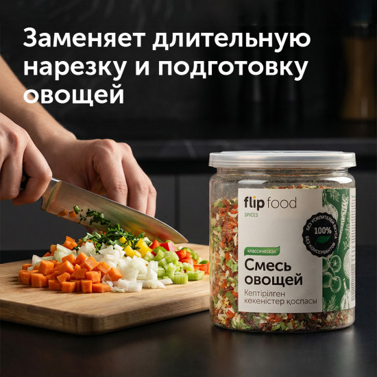 Смесь сушеных овощей «Классическая»