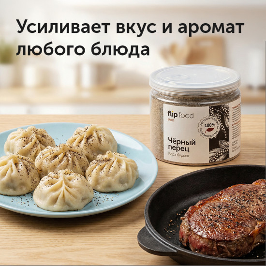 Перец черный