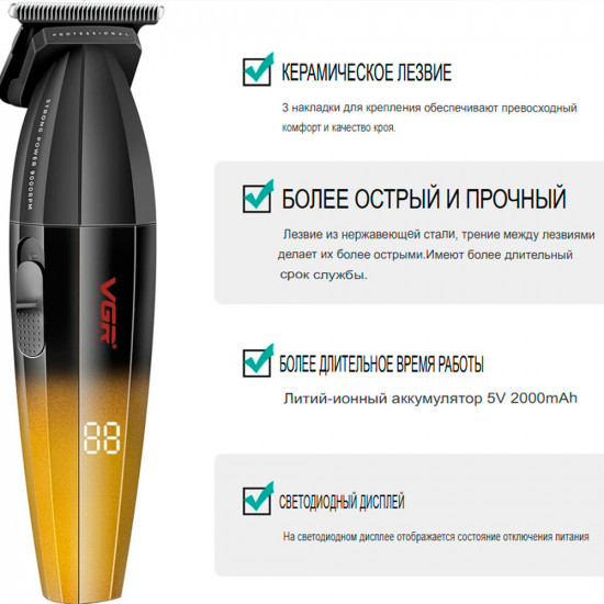 Триммер для стрижки профессиональный VGR V-906
