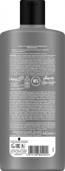 Шампунь мужской «Clean and Cool. Чистота и прохлада»