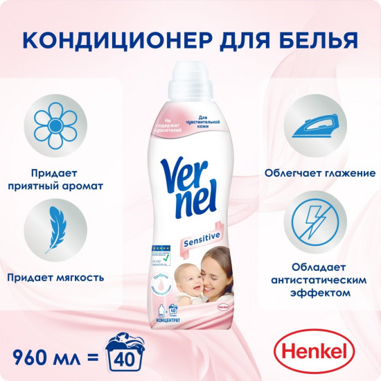 Кондиционер для белья «Sensitive. Сенситив»