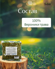 Вероники трава - Фото 3