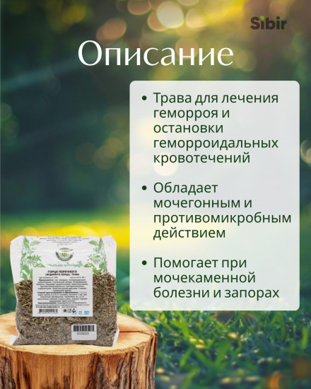 Горец перечный (водяной перец)