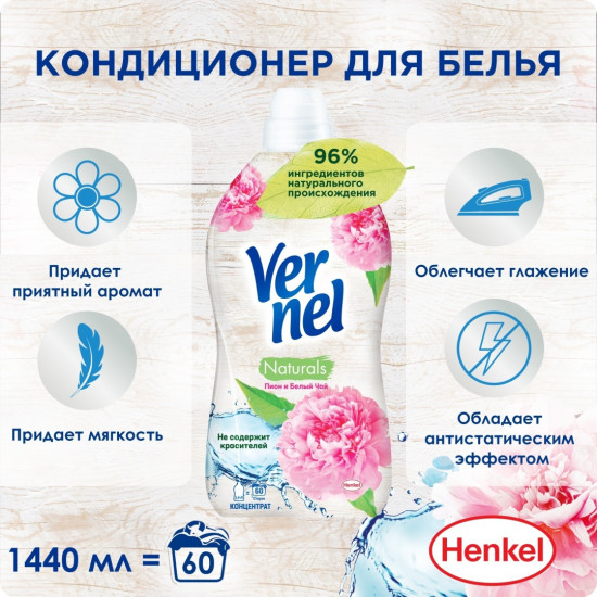 Кондиционер для белья «Пион и белый чай»