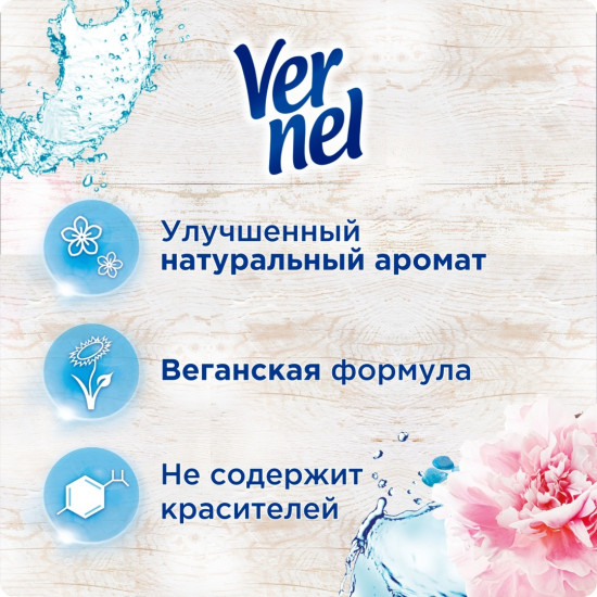 Кондиционер для белья «Пион и белый чай»