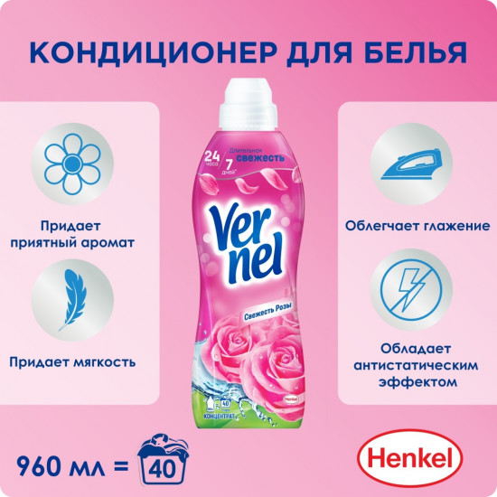 Кондиционер для белья «Свежесть розы»