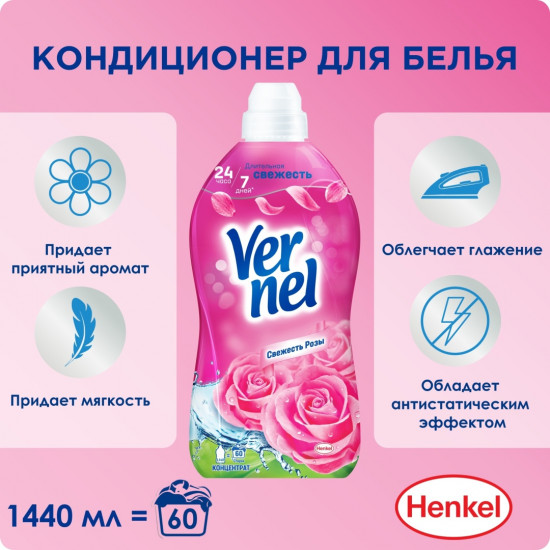 Кондиционер для белья «Свежесть розы»