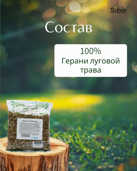 Герани луговой трава