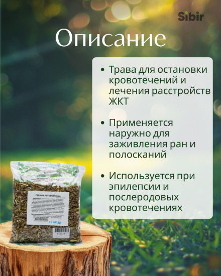 Герани луговой трава