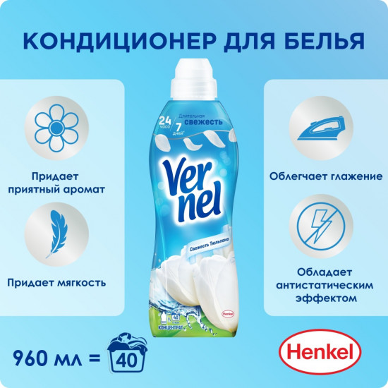 Кондиционер для белья «Свежесть тюльпана»