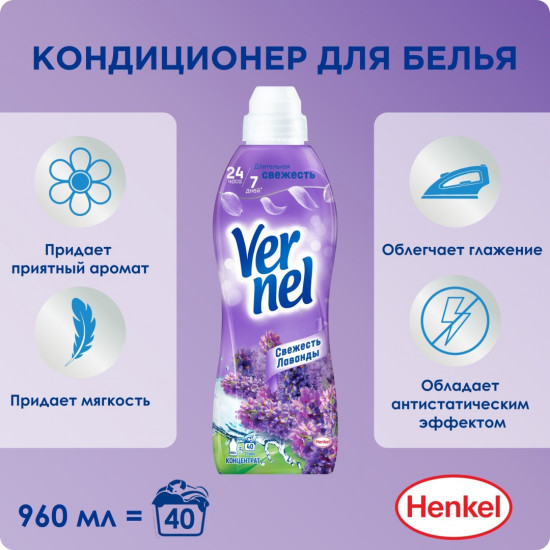 Кондиционер для белья «Свежесть лаванды»