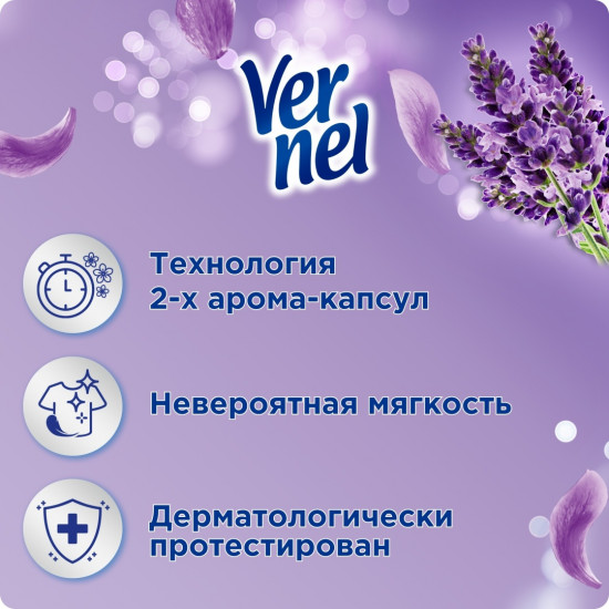 Кондиционер для белья «Свежесть лаванды»