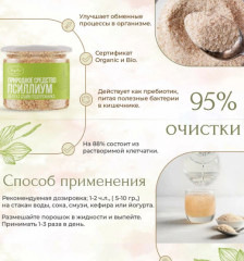 Псиллиум - Фото 5