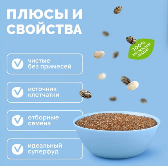 Семена чиа для похудения