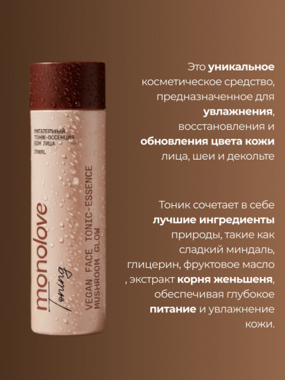 Набор для лица «Vegan Mushroom Glow»