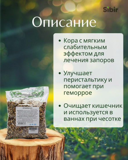 Крушины кора