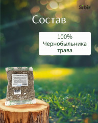 Чернобыльника трава - Фото 3