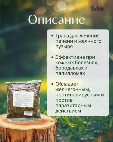 Чистотела трава