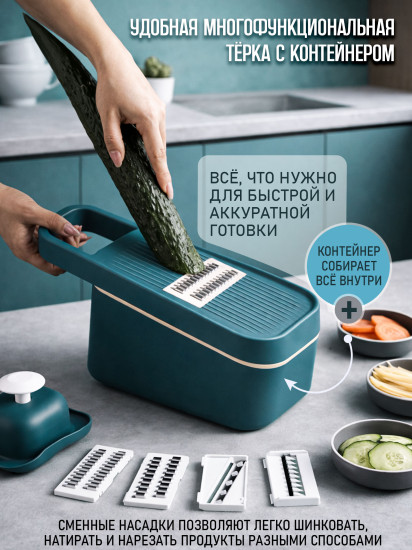 Терка-овощерезка
