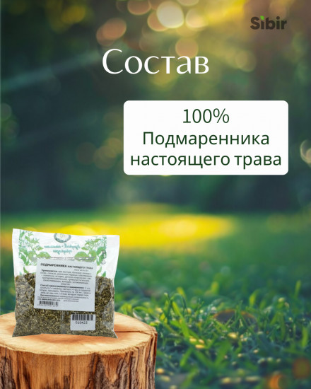 Подмаренника настоящего трава