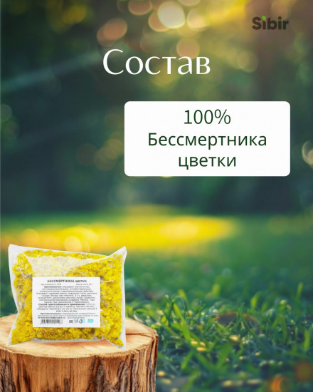 Бессмертника цветки