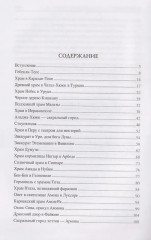 100 великих сакральных мест Древнего мира - Фото 1