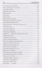 100 великих сакральных мест Древнего мира - Фото 3