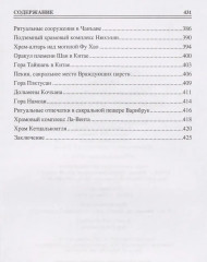 100 великих сакральных мест Древнего мира - Фото 4