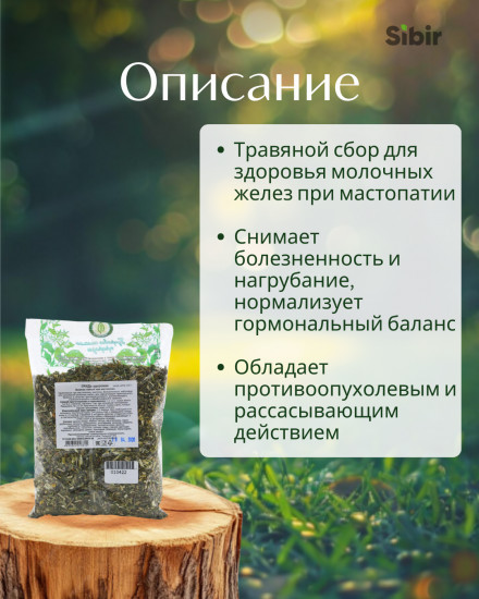 Сбор травяной «Грудь здоровая»