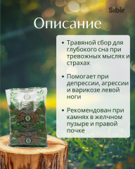 Сбор травяной «Сон-3» - Фото 1