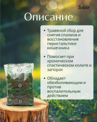 Сбор травяной «Кишечник без запоров-2» - Фото 1