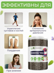 Натуральные семена чиа для похудения - Фото 1