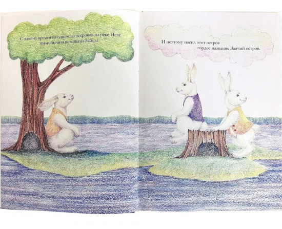 Сказки Заячьего острова