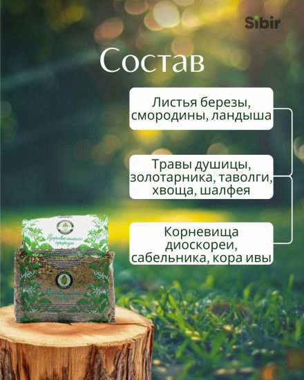 Сбор травяной «Сосуды молодые»